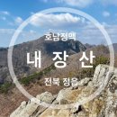 내장산국립공원화장실(내장사앞) 이미지