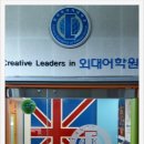 홍성외대어학원 네이버블로그