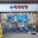 e-편한안경원 이미지