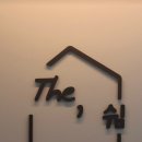 더쉼 이미지
