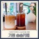 가평운악유원지카페 한적한 힐링이 가능한 송송카페