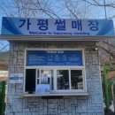 가평썰매장식당 | 서울근교 눈썰매장 가평썰매장 식당매점 후기 있음