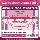 드림팰리스 | [속보]이승기·박정현 가수 라인업! 2026 군포 철쭉 축제 안 보고 가면 1년 내내 후회하는 이유 주차 꿀팁
