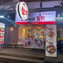 한사라참치 이미지