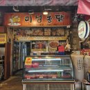 미성통닭