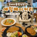 애밀베이커리