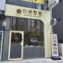 양산신상카페 샌드위치가 맛있는 카페향원 포장후기