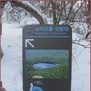 사라오름 이미지