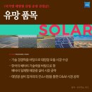 수성 태양광발전소 이미지