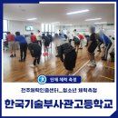 한국기술부사관고등학교 | 한국기술부사관고등학교 (25.10.22.) 단체측정
