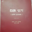 [최병철]가톨릭 전례성가 완성본 출간(입당송/화답송/복음환호송/영성체송) 이미지