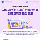 [서울과학기술여성새로일하기센터]지식재산(IP-R&D) 전략전문가 과정 교육생 모집(~5.5까지) 이미지