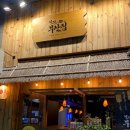 철길부산집 수원대점