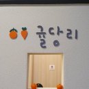 귤당리 이미지