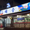 해송족발 | [맛집] 양주에서 가장 신선한 덕계동횟집! 광어 존맛탱 - 해송