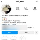 온오프케이크