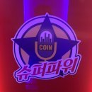 슈퍼파워 코인노래연습장 이미지