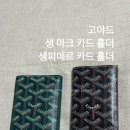 지워시 | 고야드 카드 홀더 추천 / 고야드 카드 지갑 내돈내산 / 4년 실사용 후기(feat. 무늬 지워짐 후기)