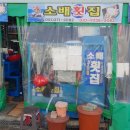 하구언횟집
