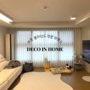 부산 명지 더샵 퍼스트월드 아파트 32평, 도톰 차르르 쉬폰 커튼 시공 후기, 시원한 여름 대비