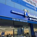🎁 대전 둔산동 굿윌스토어 후기 | 기증도 하고, 착한 소비도 하고! (기증 가능한 물품 정리)