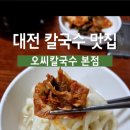 이씨칼국수 이미지