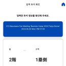 ☆긴글주의☆ 버니즈캠프 도쿄돔 올콘 후기 ! (SS좌석, S 좌석 후기)
