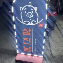 시흥 정왕역 고기집 고급진 숙성 돼지삼겹살 맛집 :: 삼겹살에 진심인 남자(삼진남)