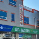 서산태안축산농협 하나로마트 이미지