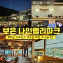 나인밸리파크 | 가족과 함께한 추억의 한 페이지, 보은 나인밸리파크 패밀리 스위트룸 후기