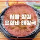 골목길해장국 이미지