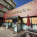 육대장숯불갈비공항