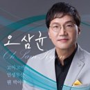 오삼균 / 고이고이 (원key G) mr 이미지