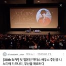 아케스시 | 제 30회 부산국제영화제 자원봉사 후기 (1)