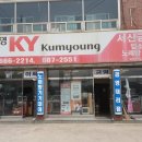 금영서산