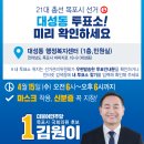 용당1동주민센터 | [민주당 김원이 캠프] 목포시 동별 투표소 정보 알려드립니다!