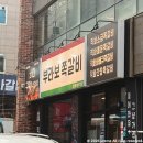 부라보쪽갈비 - 평택시 고덕여염12길 145 | 서산 호수공원 맛집 서산 쪽갈비 맛집 부라보쪽갈비 솔직후기