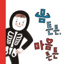 몸튼튼 이미지