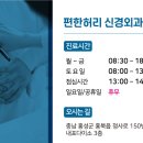 허리편한신경외과의원 이미지