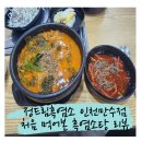 처음 먹어본 흑염소탕 내돈내산 리뷰 정드림흑염소탕 인천만수점.