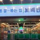 보배반점 거제고현점 이미지