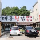 포항 물회 맛집 북부해수욕장 횟집 신대구
