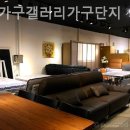 다온가구갤러리