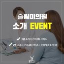 슬림미의원 이미지