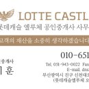 롯데캐슬엘루체공인중개사사무소 이미지