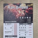 푸짐이왕족발속초점 | 강릉 포남동 {푸짐이왕족발 포남점} 앞다리 족발 맛집