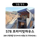 578프라이빗하우스