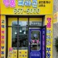 고덕명품파라곤공인중개사사무소 이미지