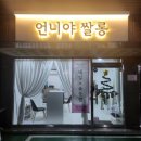 언니야쌀롱 이미지