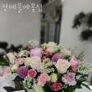 산에물에꽃집
